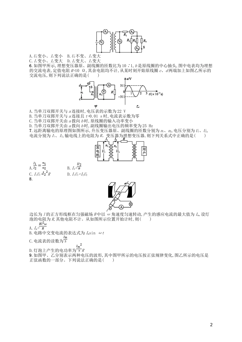 高考物理二轮复习专题四电路和电磁感应能力训练恒定电流和交变电流_第2页