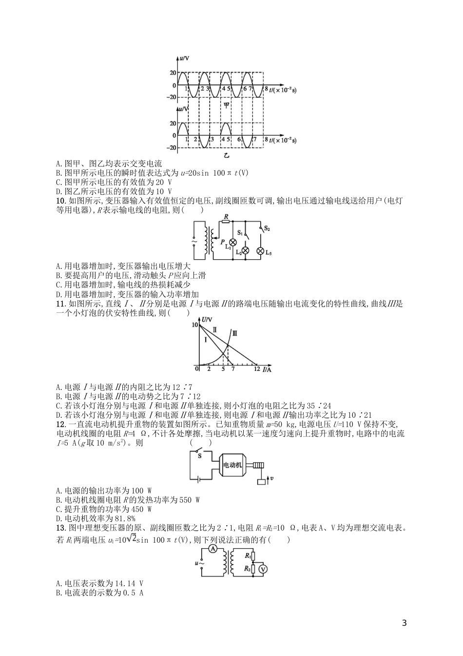 高考物理二轮复习专题四电路和电磁感应能力训练恒定电流和交变电流_第3页