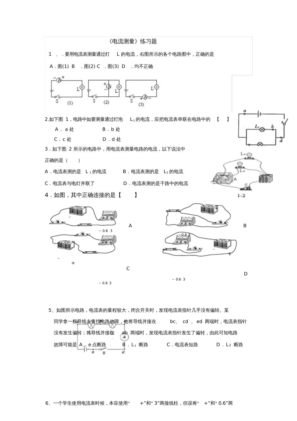 电流测量的练习题[共3页]_第1页