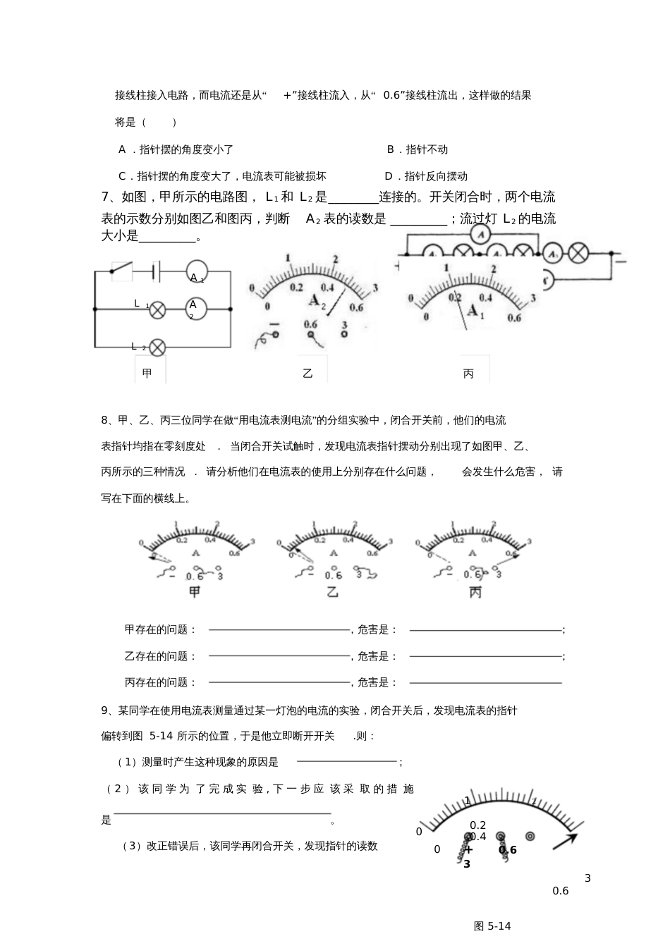 电流测量的练习题[共3页]_第2页