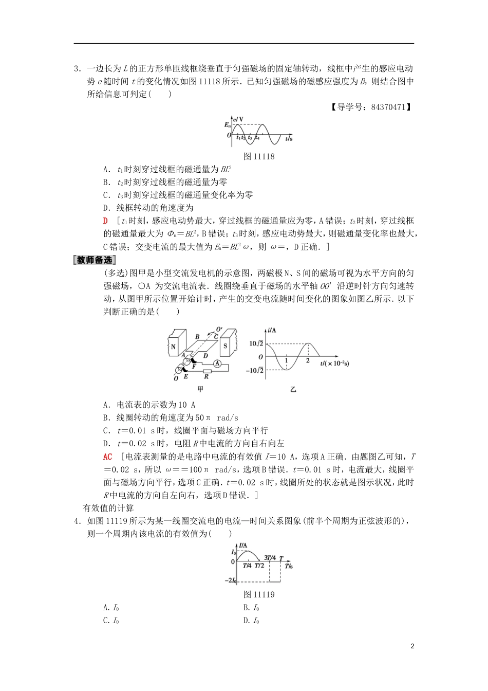 高考物理一轮复习课时分层集训交变电流的产生及描述新人教_第2页