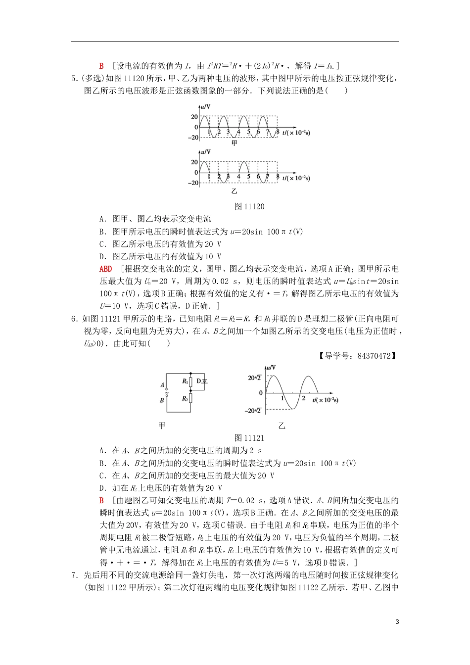 高考物理一轮复习课时分层集训交变电流的产生及描述新人教_第3页