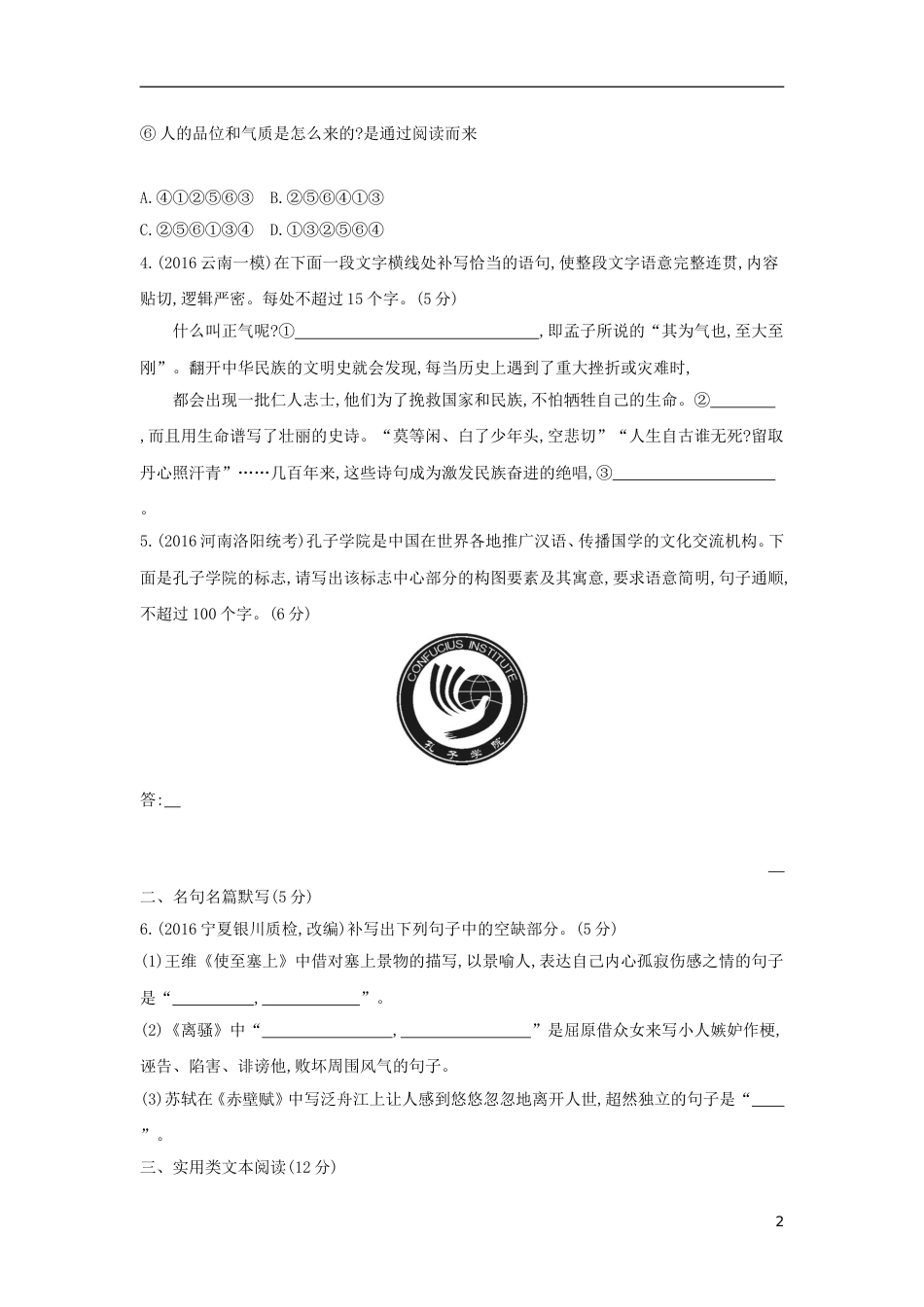 高考语文一轮复习第6练语言文字运用名句名篇默写实用类文本阅读_第2页