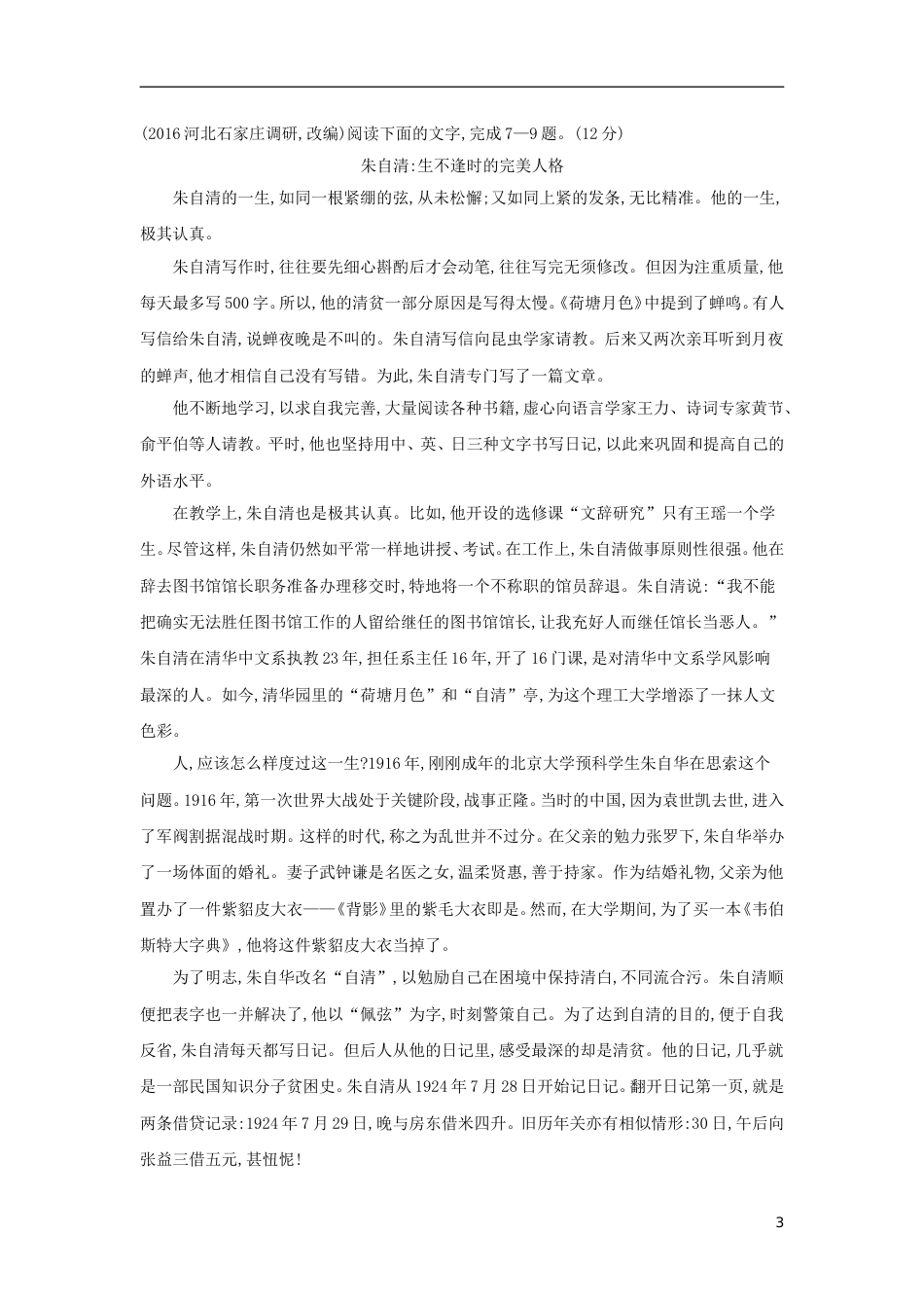 高考语文一轮复习第6练语言文字运用名句名篇默写实用类文本阅读_第3页