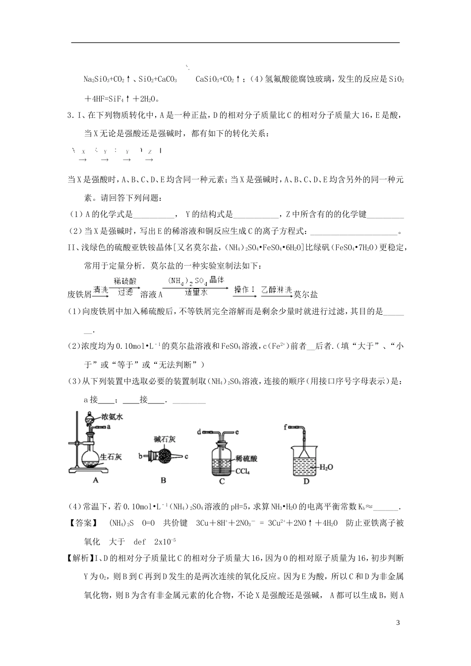 高考化学总复习非选择题系列练题18_第3页