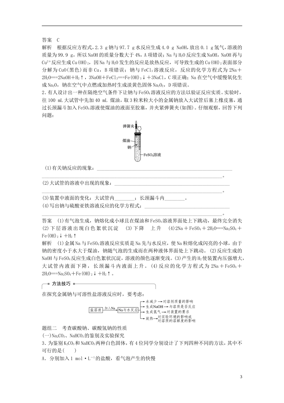 高考化学二轮复习第二编元素化合物的综合专题六金属及其化合物学案_第3页