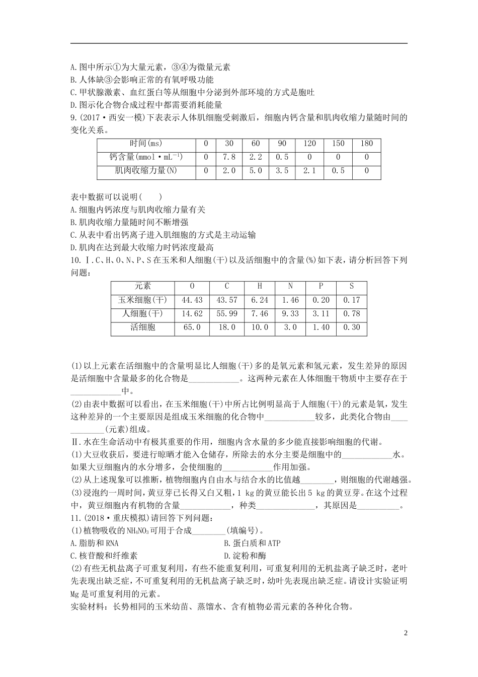 高考生物加练半小时第练联系功能解决元素和无机物相关易错点苏教_第2页