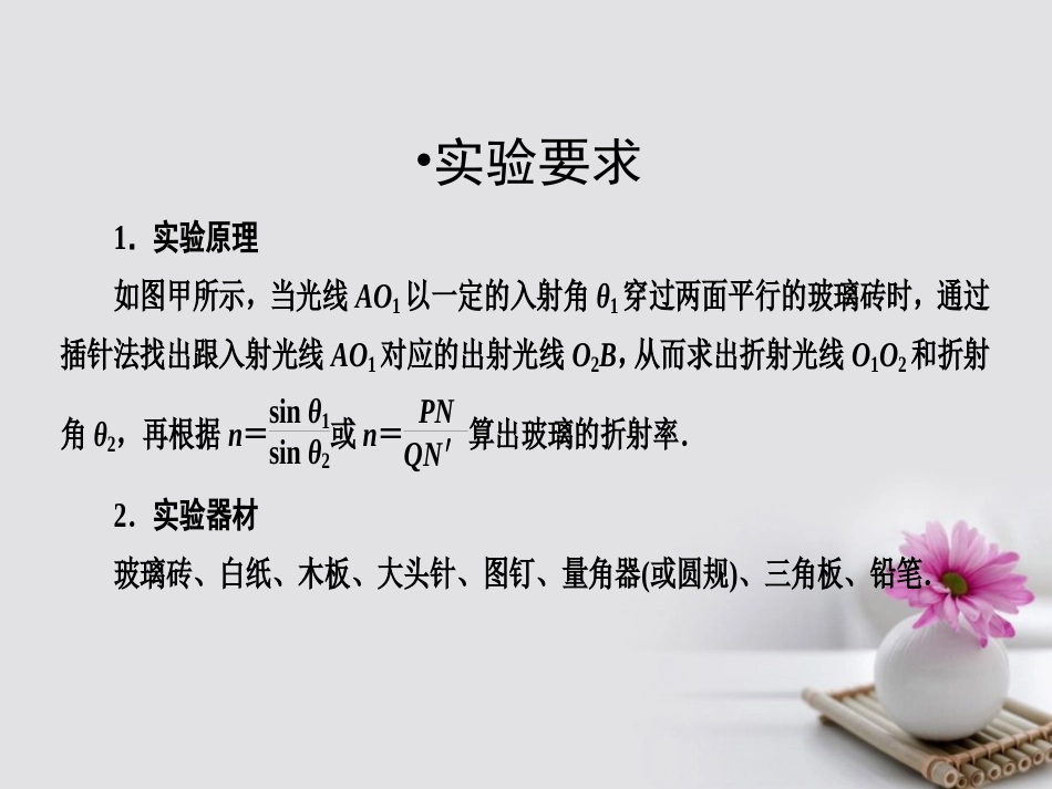 高考物理一轮总复习 机械运动 光学 实验 测定玻璃的折射率、用双缝干涉测光的波长课件（选修34）_第3页