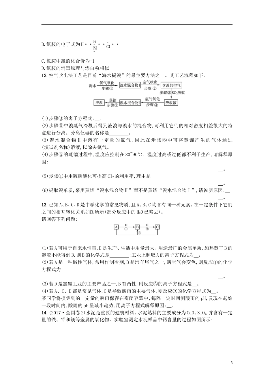 高考化学二轮专题复习提升训练非金属元素及其化合物_第3页