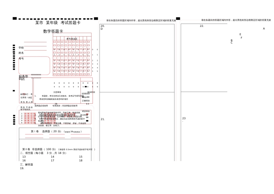 初中数学考试答题卡模板[共3页]_第1页