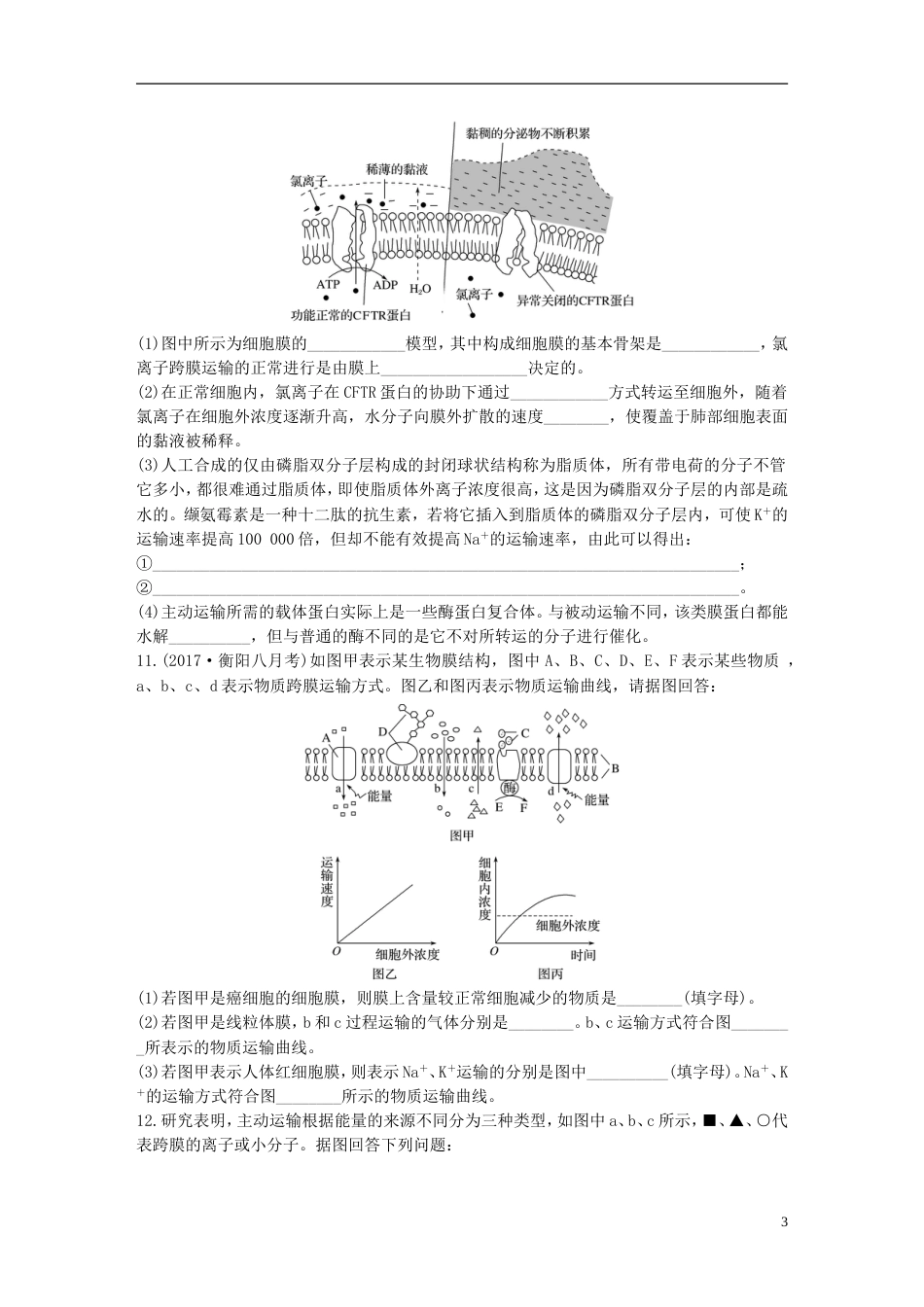 高考生物一轮复习重点强化练第练根据题目信息准确判断物质出入细胞的方式北师大_第3页