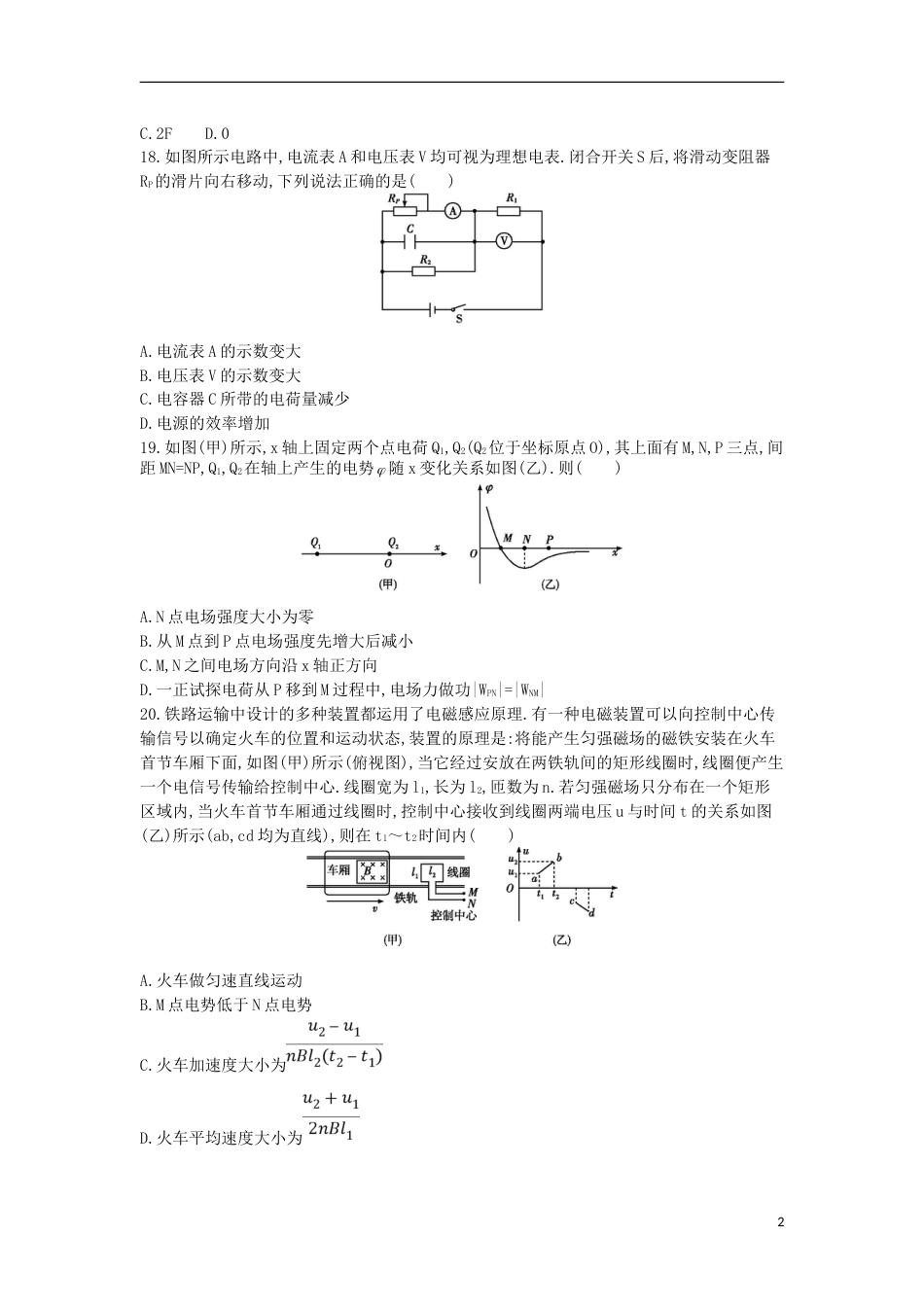 高考物理二轮复习备课资料之高考仿真冲刺卷四_第2页