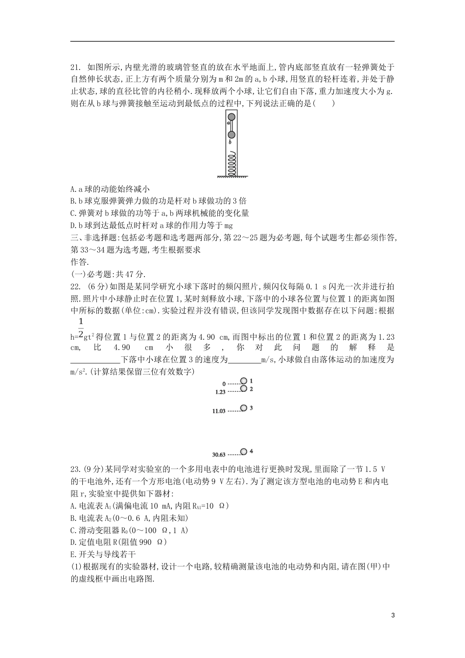 高考物理二轮复习备课资料之高考仿真冲刺卷四_第3页