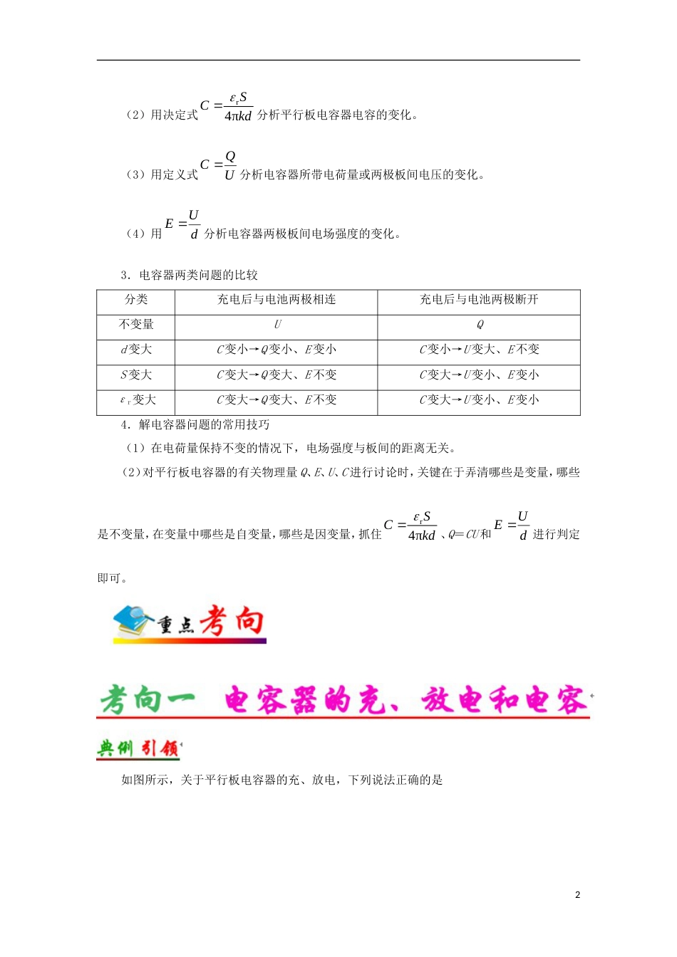 高考物理考点一遍过专题电容器_第2页