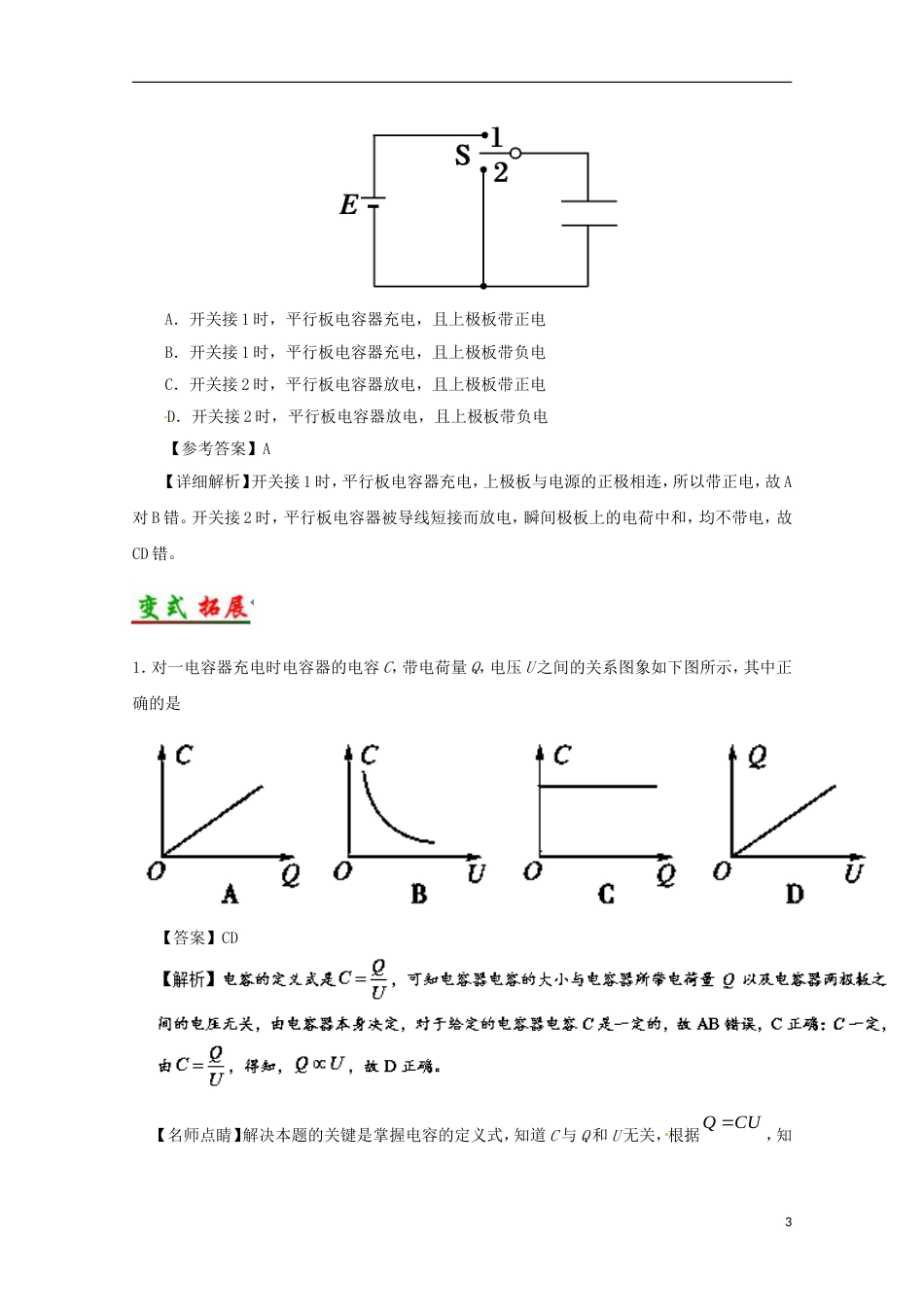 高考物理考点一遍过专题电容器_第3页