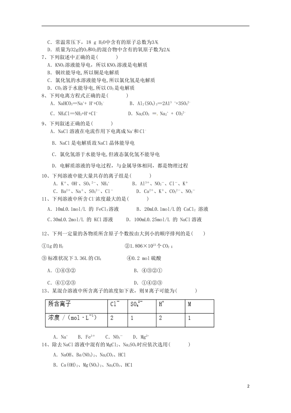 高台 高一化学上学期期中试题_第2页