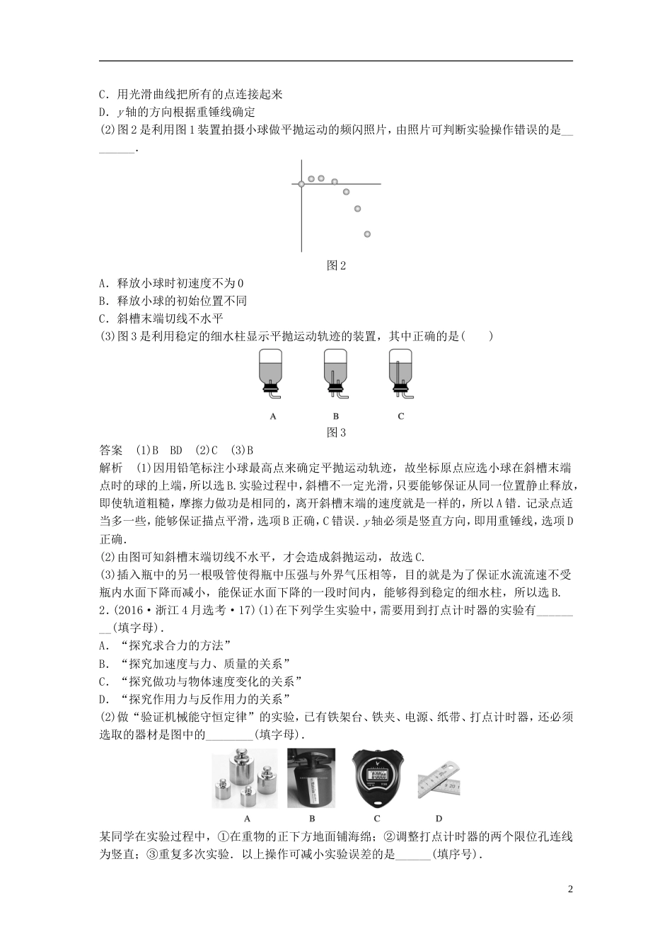 高考物理二轮复习专题六实验题题型强化第讲力学实验学案_第2页