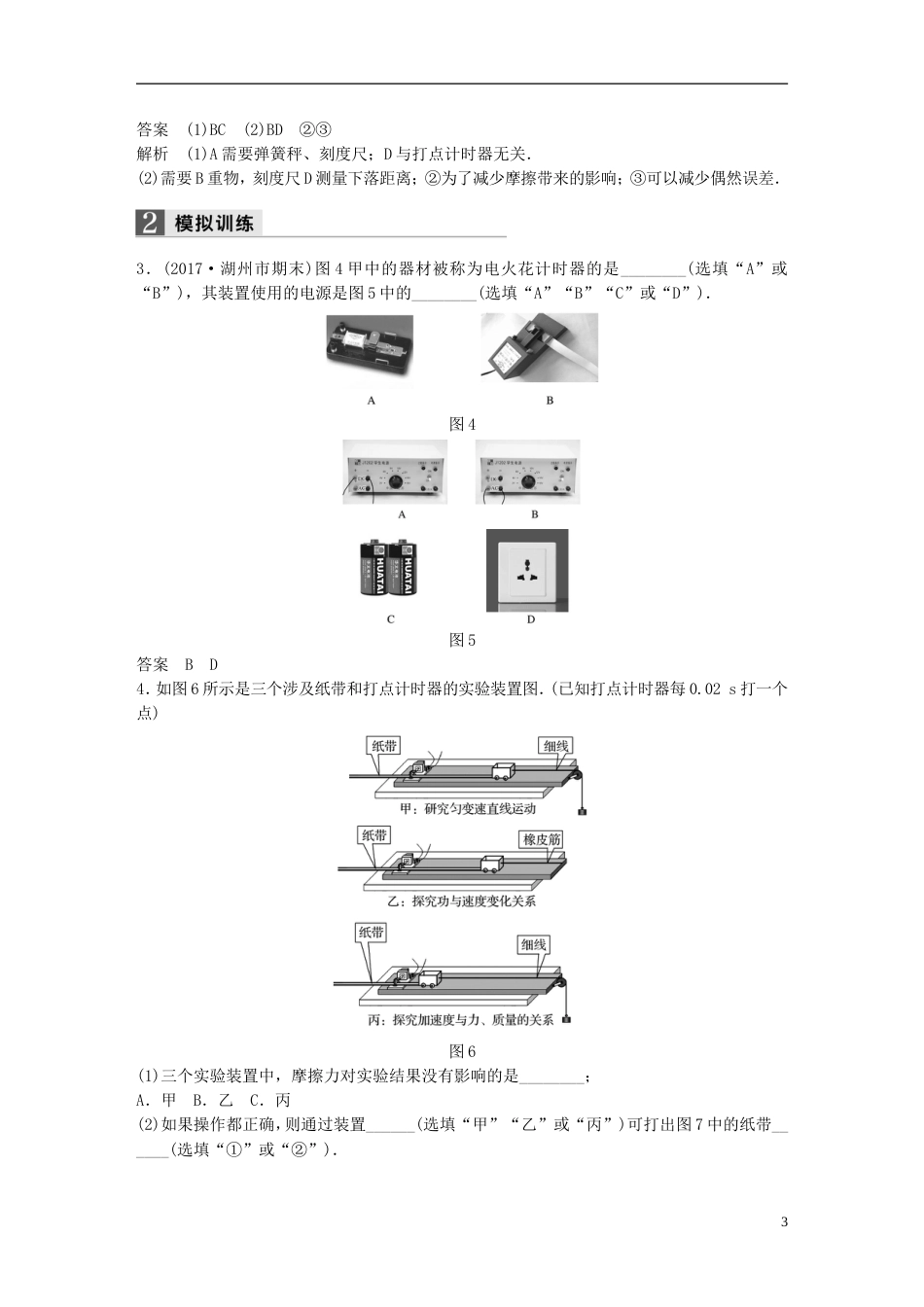 高考物理二轮复习专题六实验题题型强化第讲力学实验学案_第3页