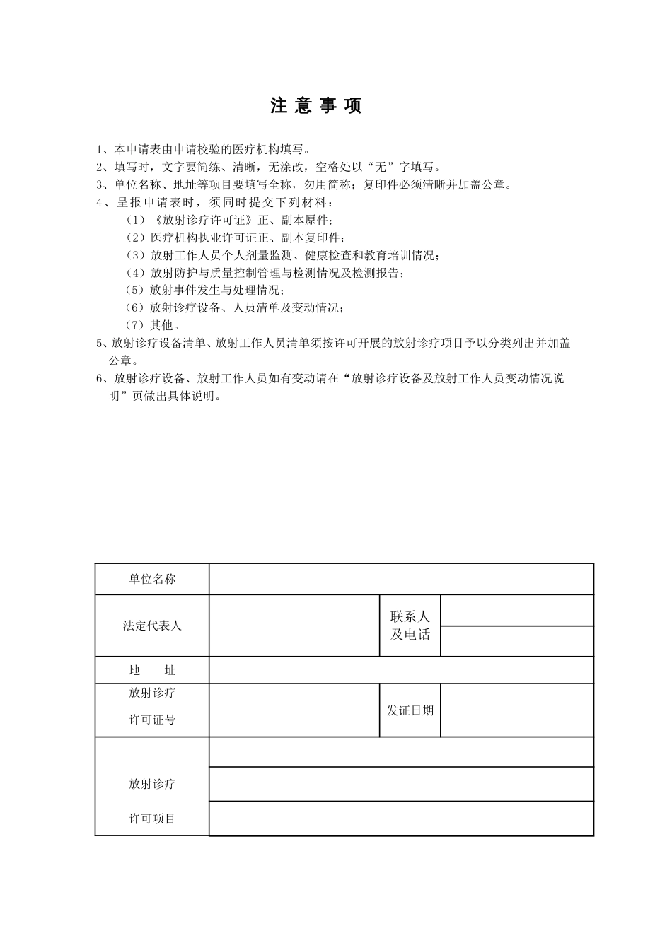 放射诊疗许可证校验申请表[共6页]_第2页