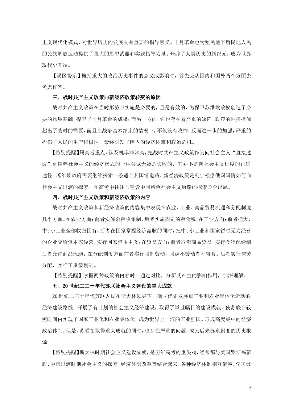 高考历史二轮复习专题俄国十月革命和苏联的社会主义建设教学案_第2页