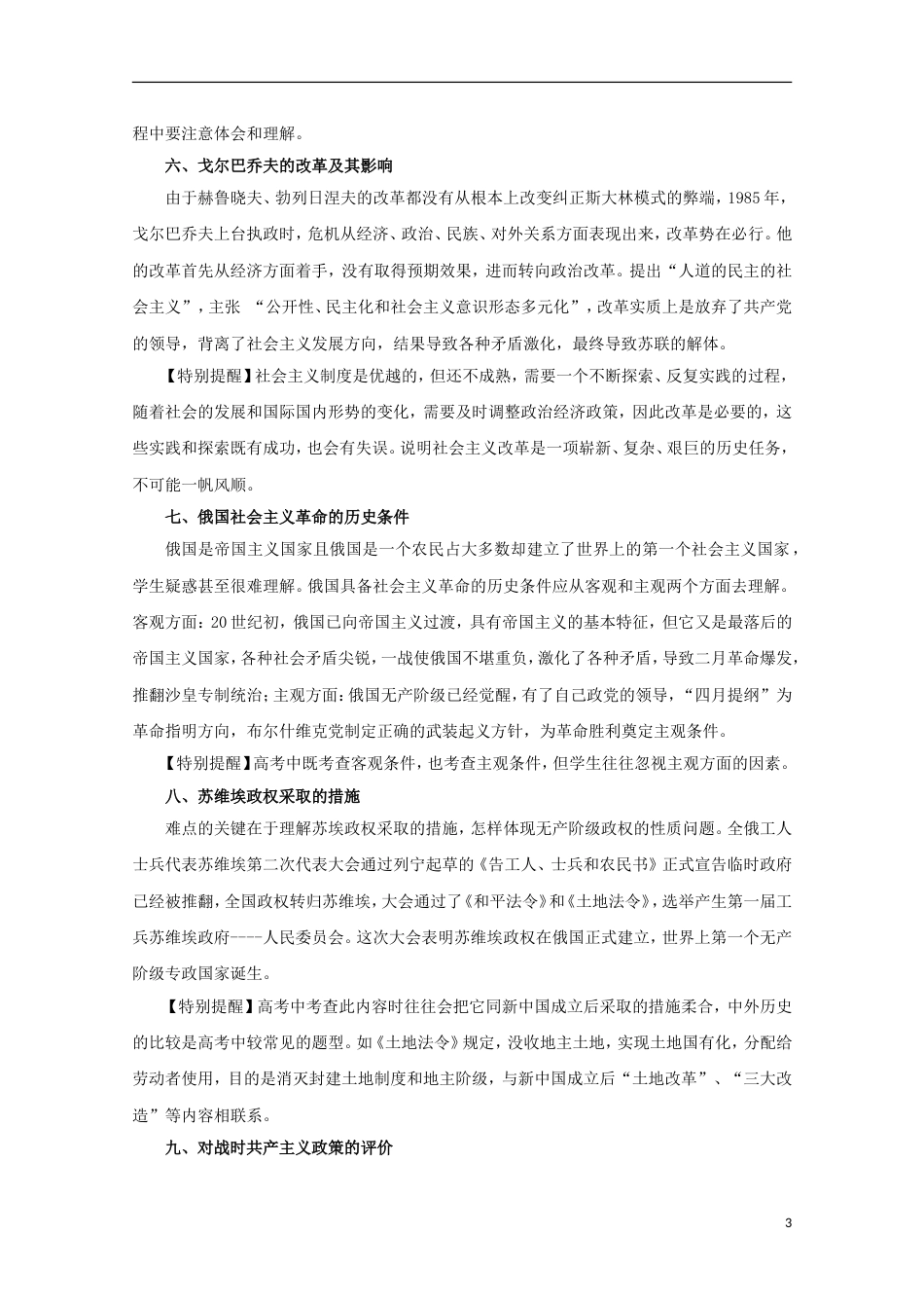 高考历史二轮复习专题俄国十月革命和苏联的社会主义建设教学案_第3页