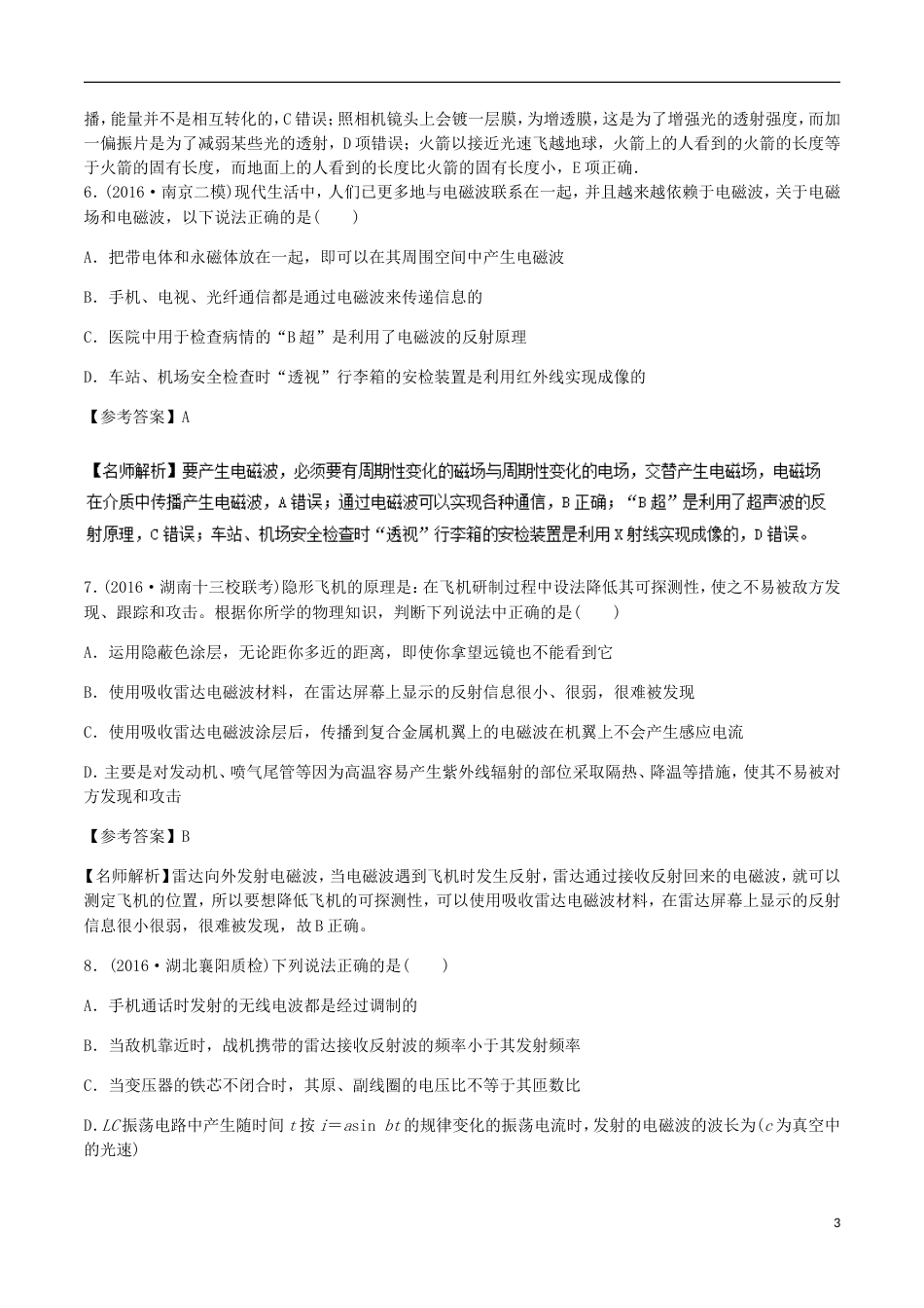 高考物理二轮复习考点千题精练第十五章选考部分专题电磁波和相对论_第3页