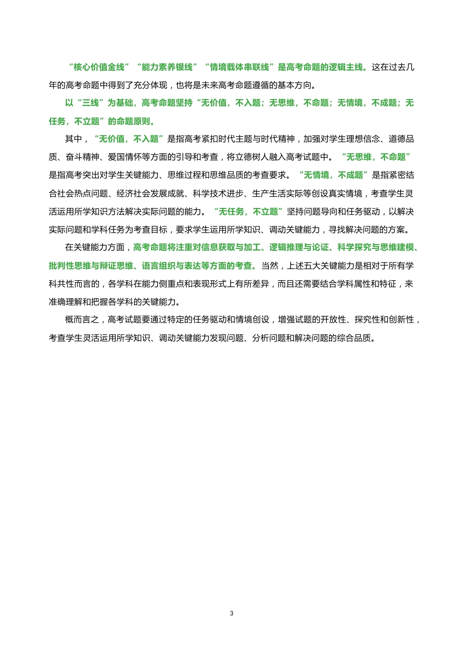 教育部对2024年高考最新指示及命题要求_第3页