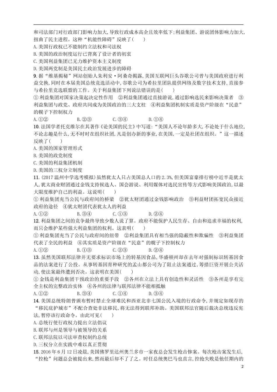 高考政治二轮复习专题训练美国的三权分立与叱咤风云的利益集团_第2页