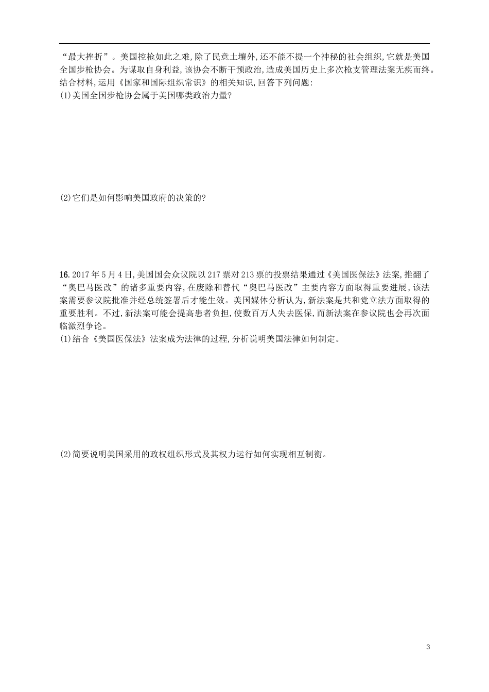 高考政治二轮复习专题训练美国的三权分立与叱咤风云的利益集团_第3页