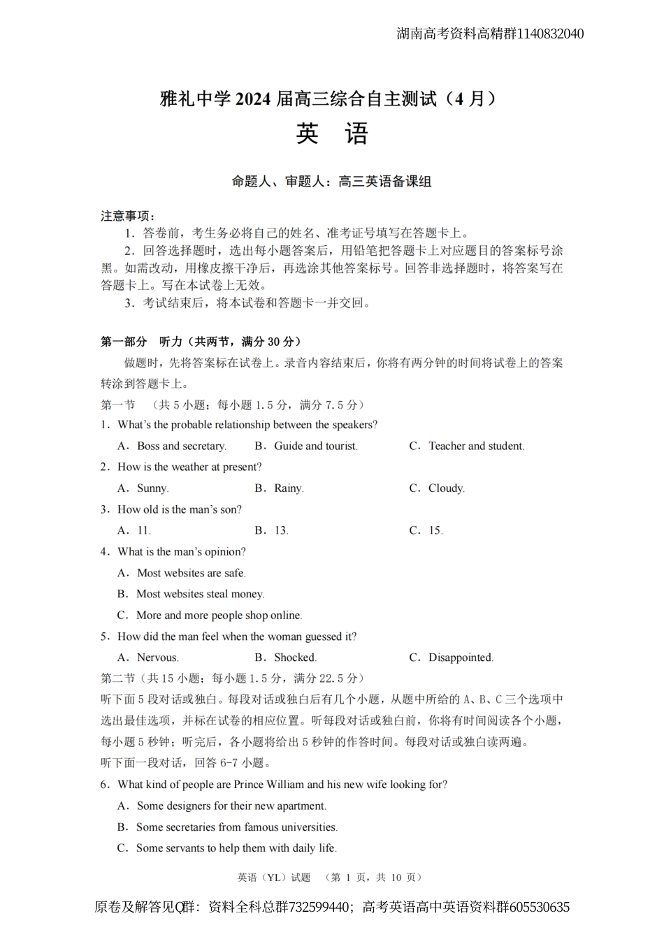 英语-2024届湖南省长沙市雅礼中学高三下学期4月综合测试-英语试题_第1页