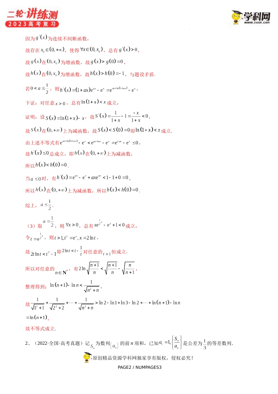 专题05 数列放缩（精讲精练）（解析版）_第2页