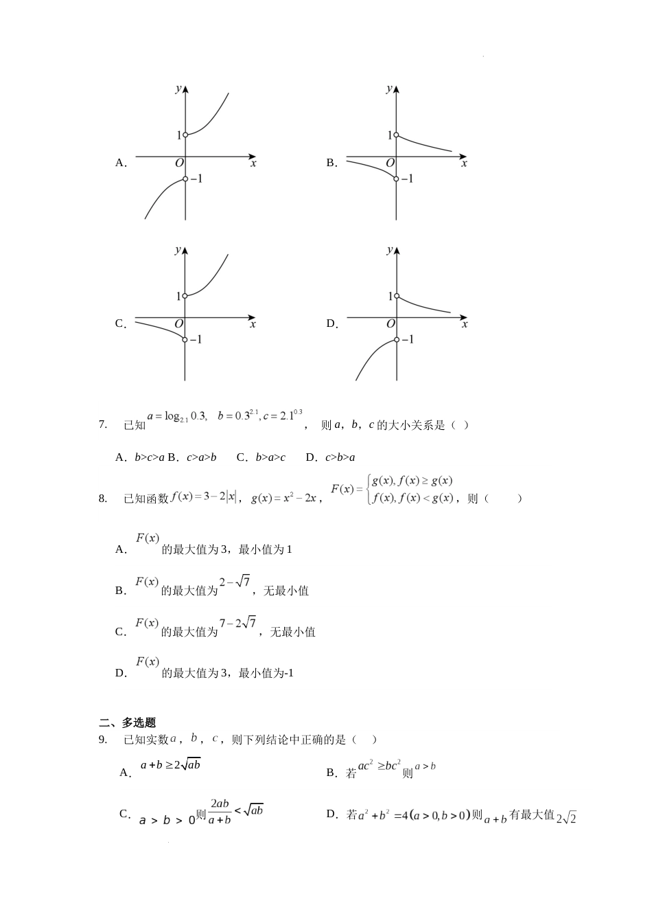 南京市第九中学2023级高一11月学情调研试卷  及答案_第2页