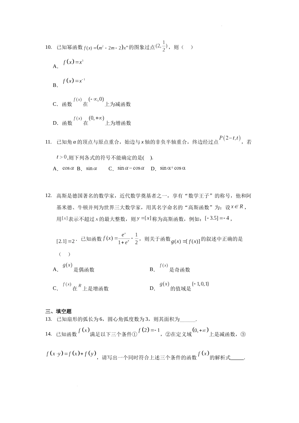 南京市第九中学2023级高一11月学情调研试卷  及答案_第3页