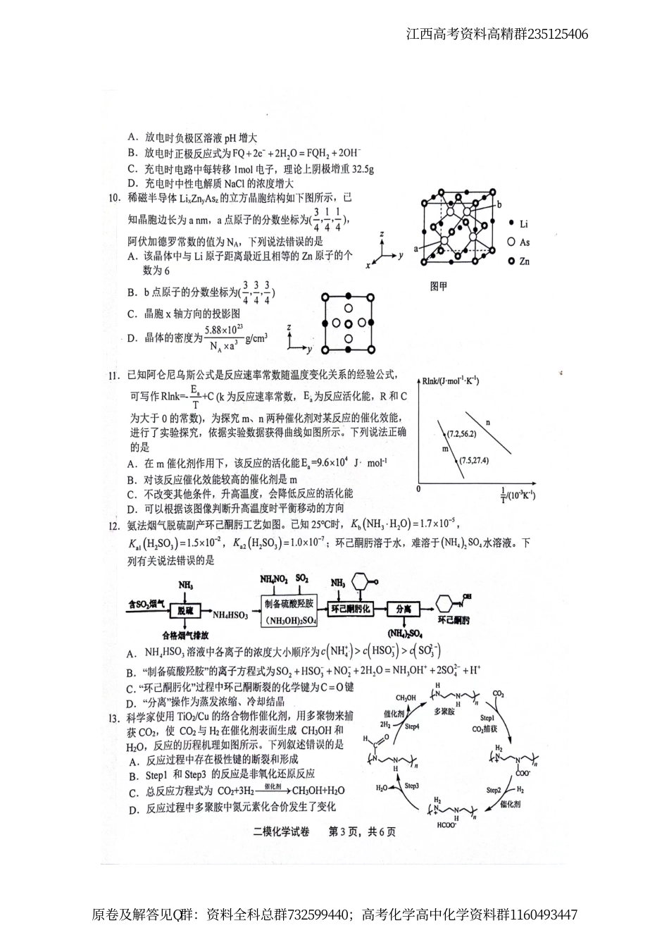 化学-江西省上饶市2024届高三下学期第二次模拟考试 化学试卷_第3页