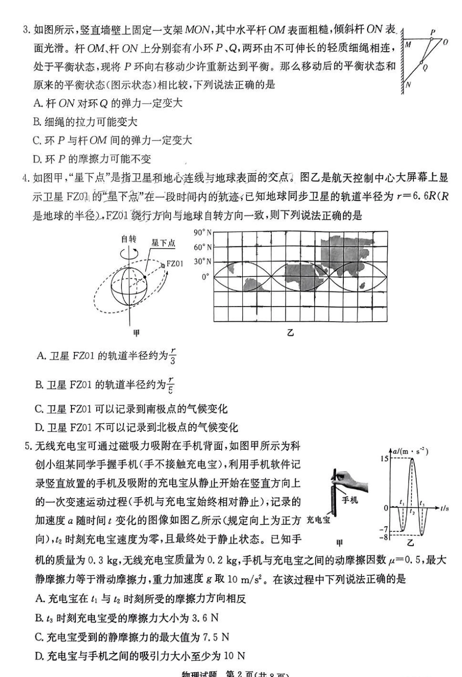 2024届高三八省八校第一次学业质量评价（T8联考）物理试卷（图片版，含解析）_第2页