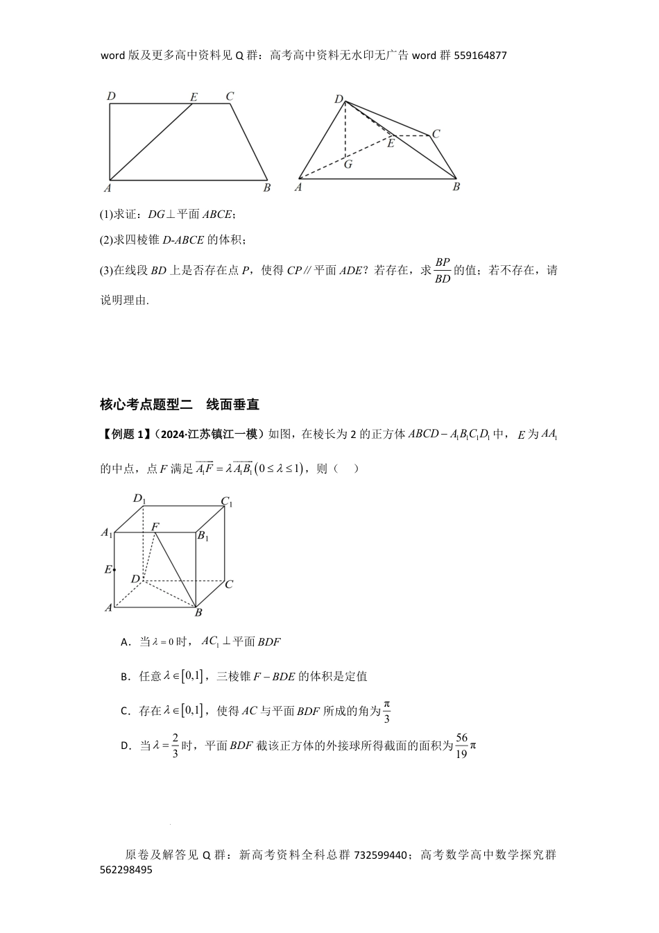 数学热点-立体几何综合问题（核心考点十大题型）（原卷版）_第3页