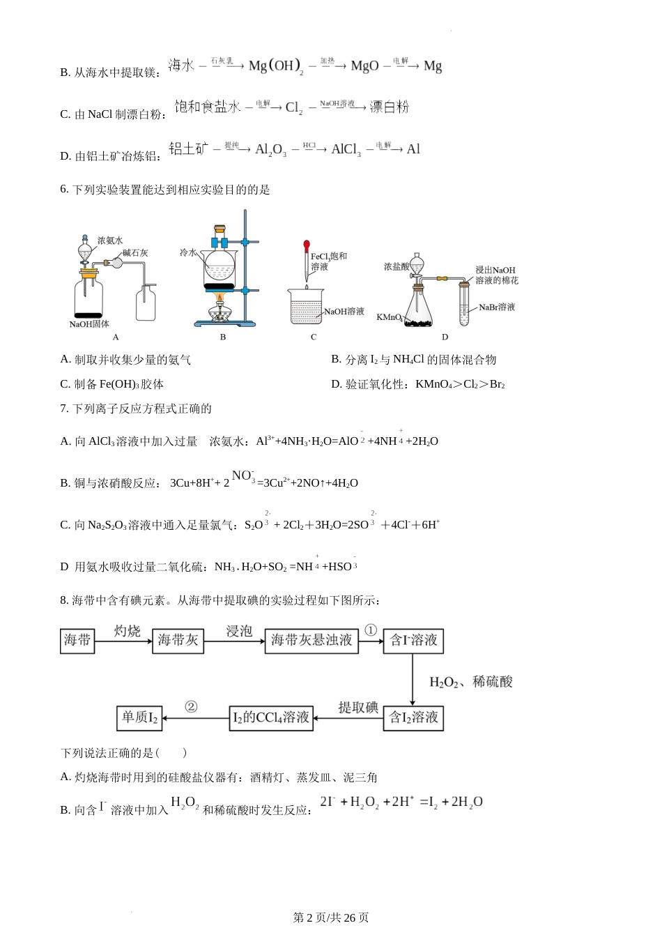 2022-2023学年中华中学高一下化学3月月考试卷（含答案）_第2页