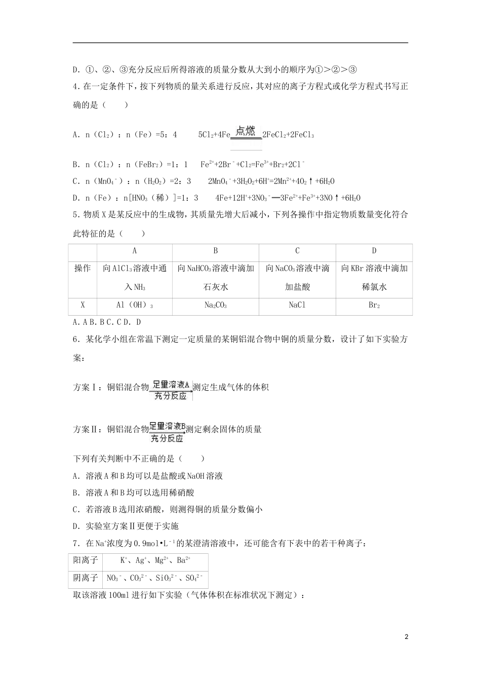 高新2017届高三化学上学期第一次月考试卷_第2页