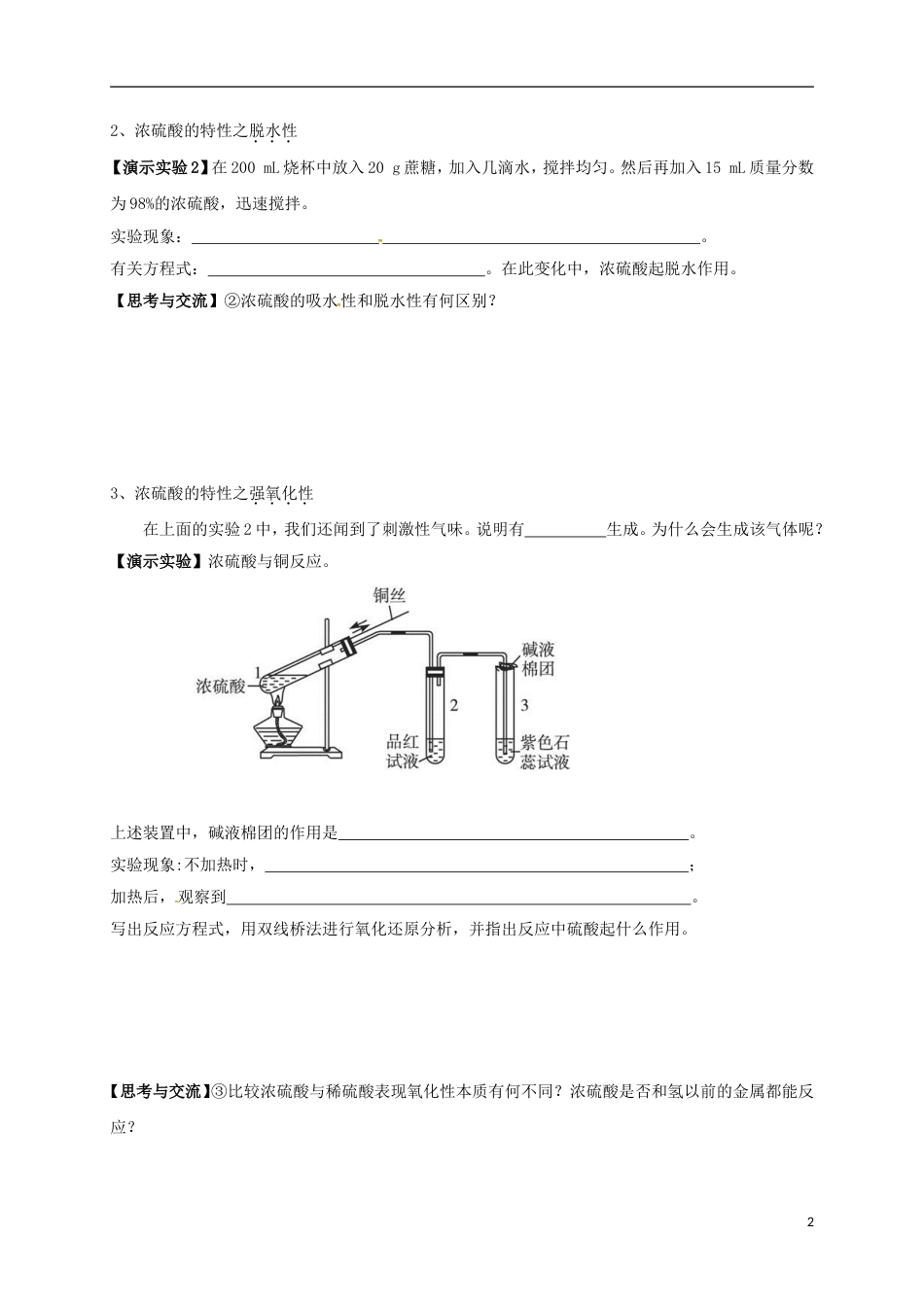 高中化学第四章非金属及其化合物硫酸的性质学案新人教必修_第2页