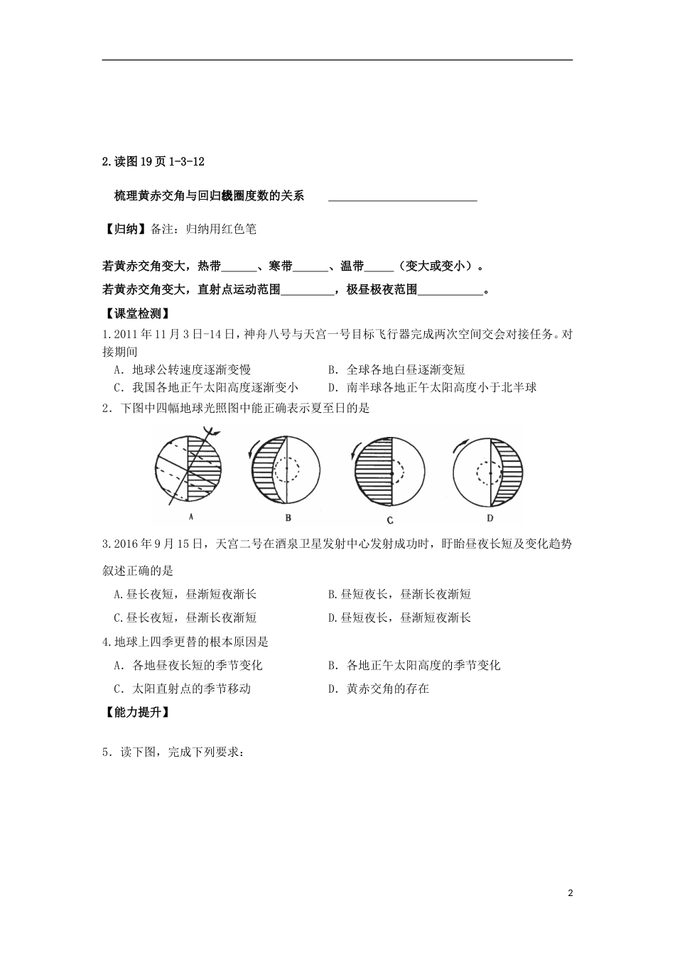 高中地理13地球公转的地理意义2学案必修1_第2页