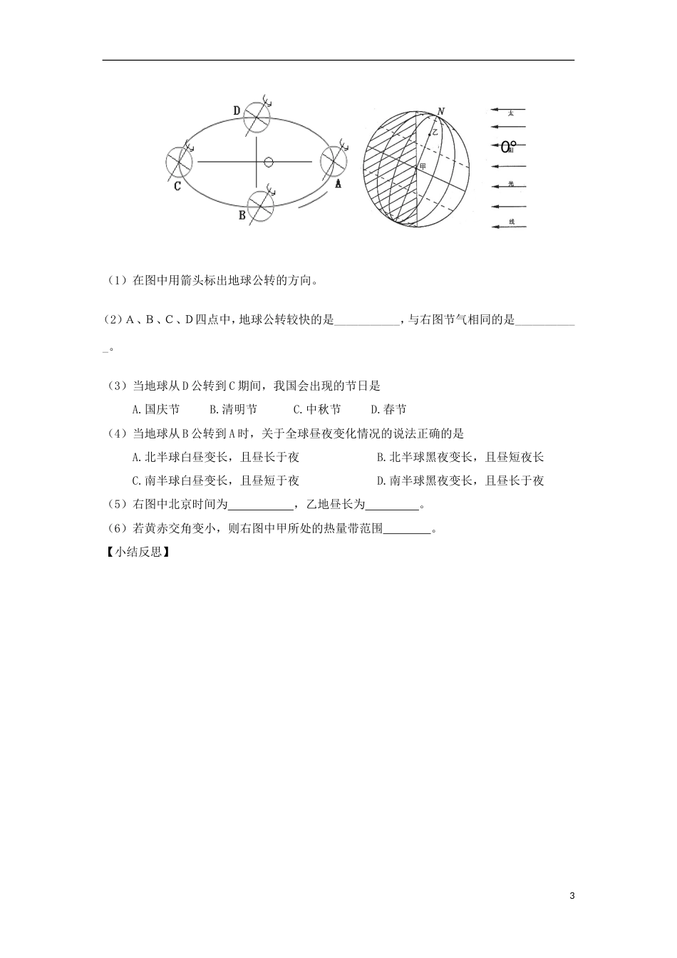 高中地理13地球公转的地理意义2学案必修1_第3页