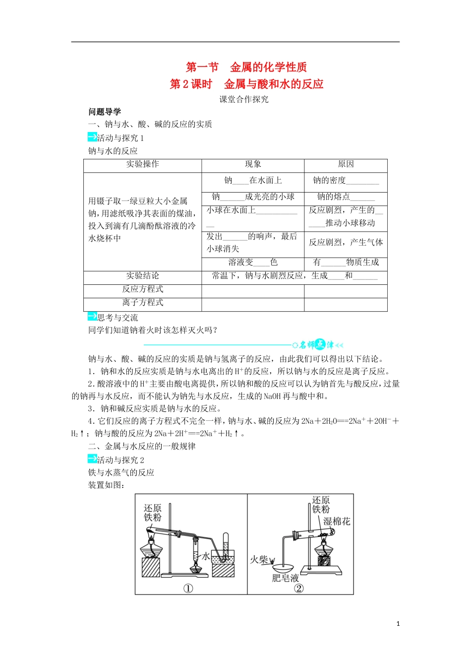 高中化学第三章金属及其化合物31金属的性质课时2学案1新人教必修1_第1页