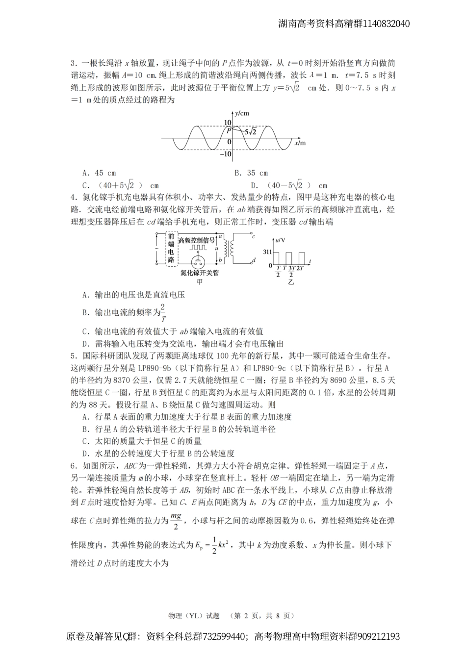 物理-2024届湖南省长沙市雅礼中学高三下学期4月综合测试-物理试题_第2页