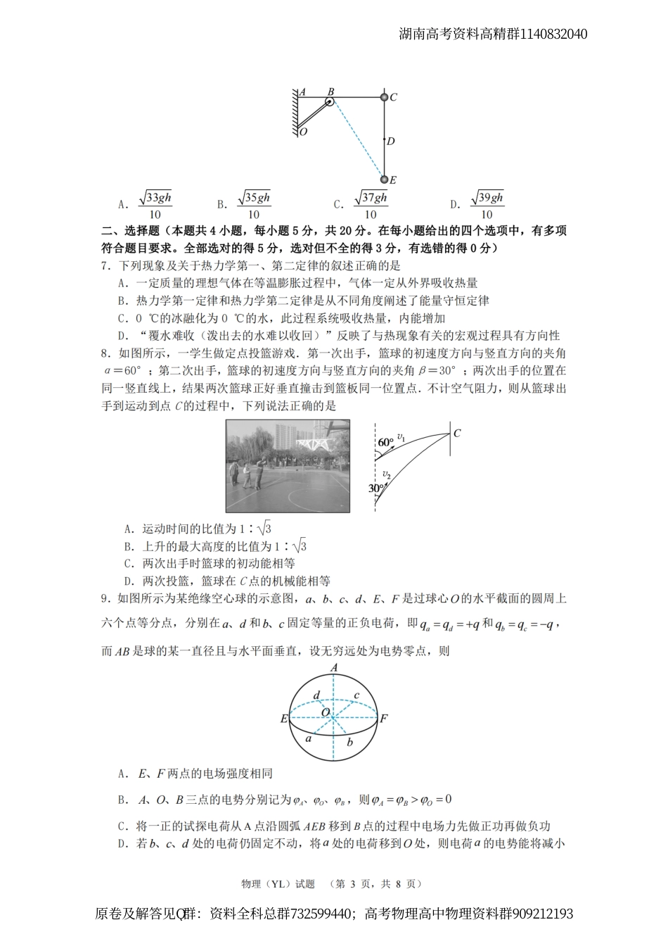 物理-2024届湖南省长沙市雅礼中学高三下学期4月综合测试-物理试题_第3页