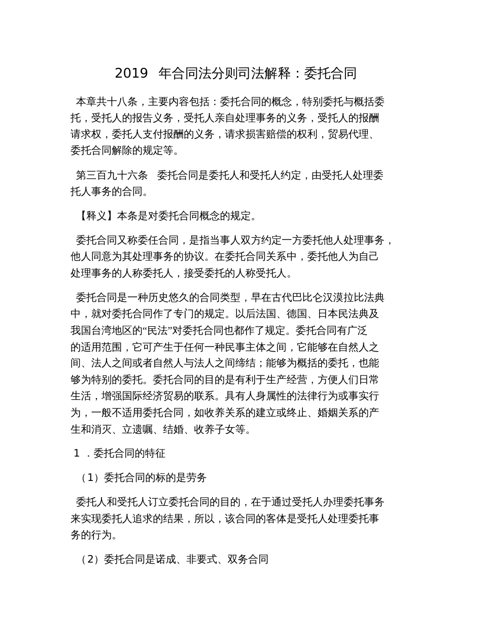 2019年合同法分则司法解释：委托合同_第1页