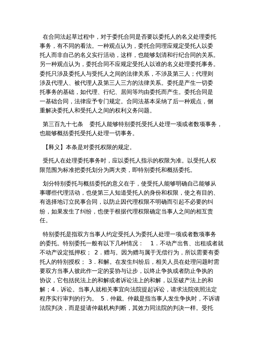 2019年合同法分则司法解释：委托合同_第3页