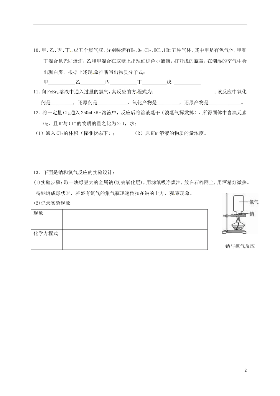 高中化学第一章物质结构元素周期律元素周期表第二课时练习新人教必修_第2页