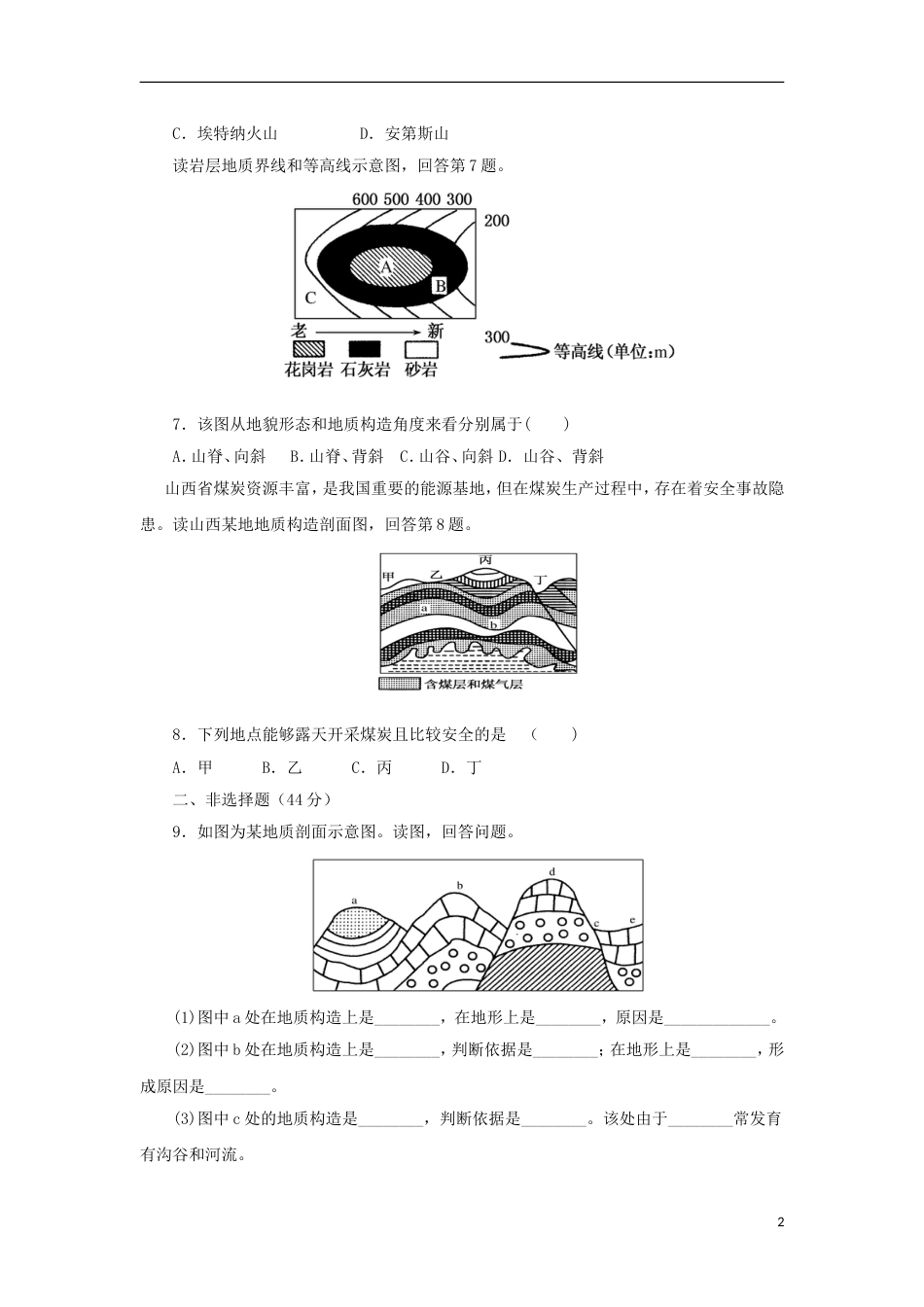 高中地理第四章地表形态的塑造第二节山地的形成时练习新人教版必修_第2页