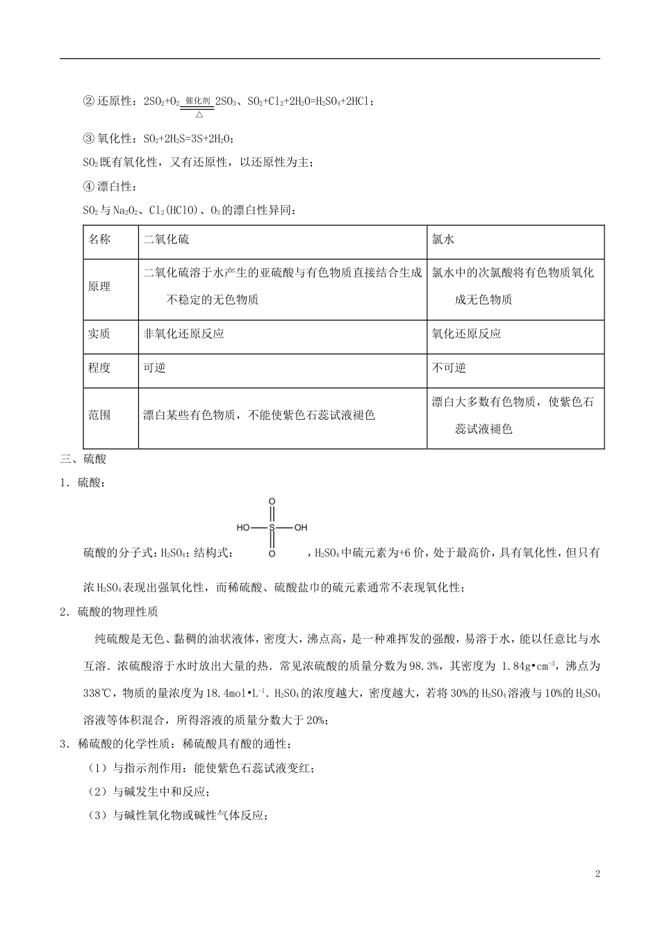 高中化学最拿分考点系列考点含硫物质的性质及综合应用新人教必修_第2页