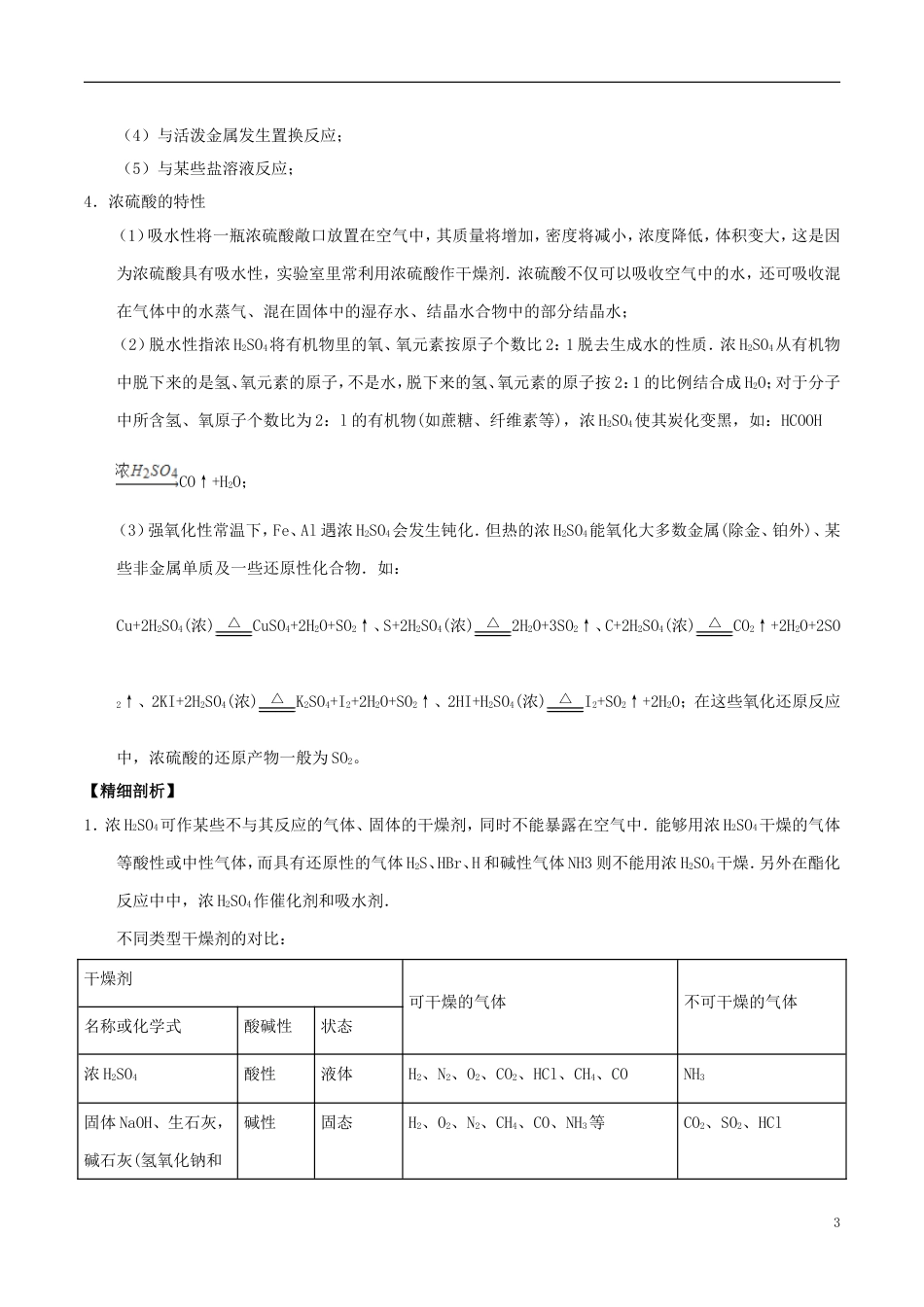 高中化学最拿分考点系列考点含硫物质的性质及综合应用新人教必修_第3页